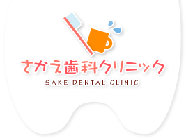 口臭が気になる【歯周病】｜予防歯科・小児歯科に力を入れる東大和市の歯医者「さかえ歯科」